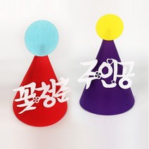 애니데이파티 파티고깔, 축생신-레드
