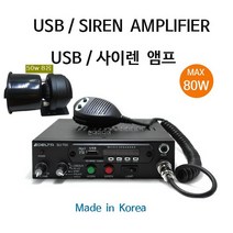 자동차용 싸이렌앰프 SU-700+혼스피커50W긴급차량 12V, 앰프