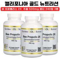 캘리포니아 골드 뉴트리션 Extract 500mg 비 프로폴리스 2X 베지 240정 3병, 1개