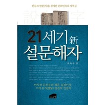 21세기 신 설문해자:한글과 한문(자)을 창제한 문화민족의 자부심, 브라운힐
