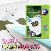 전사용지 전사지 A4 밝은색티셔츠용 의류 전사용지 리폼 DIY 인화지