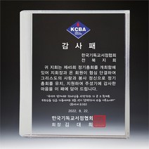 크리스탈상패 1-1 (교회상패전문) 임직패 감사패 은퇴패 공로패 목사안수패, 21~50개