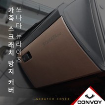 MY[ 카엔 ] CONVOY 쏘나타 뉴라이즈 인조 가죽 글로브 박스 커버, 다크 네이비