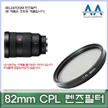 소니 SEL2470GM 렌즈필터 82mm CPL 호환용 ALLDA [SN:50524C#620], 상품선택