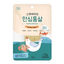 스텐바이미 반려동물 유산균 안심 통살 닭 22g, 닭안심 + 가다랑어 혼합맛, 10개