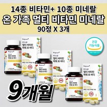 여성 남성 온 가족 종합 멀티 비타민 미네랄 24종 기능성 포 맨 우먼 피로회복제 알약 식약처인증 비타민k2 함유 필수 영양소 체력 증진 활력 보충제 대용량 바이타민 영양제 90정, 3개