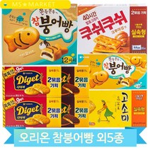과자 골라담기 참붕어빵 다이제 쿠쉬쿠쉬 고소미 행사 엠티 간식 비스킷, 참붕어빵(24DG)