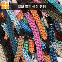 생존배낭 생존키트 캠핑 장비 용품 재난가방 응급, [우산끈 팔찌] 랜덤 컬러 지정 안 함 컬러 진짜 랜덤
