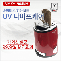 15493301 기/기[UV나이프케어]건조기/칼꽂이/자외선/칼갈이[소안산업], 상세페이지 참조