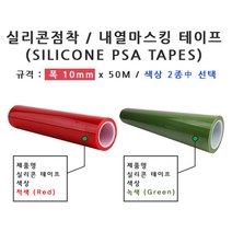 PCB 도금 제품보호 내열 마스킹 테이프 10mm 보수용품, 녹색