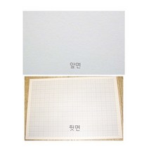 8절 눈금 마분지 흰색 20장