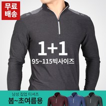 [스타일랑] (1+1) 위클리 남성 춘추용 촉감 좋은 긴팔 집업티_95~115사이즈까지 빅사이즈 / 어깨배색 포인트 / 사방신축 / 흡한속건 / 등산복 / 작업복