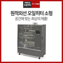 돈풍기 TY-11000 원적외선 튜브히터 석유히터 온풍기