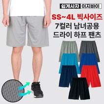 [쉽게사자 이지바이] 남녀공용 기능성 하프 팬츠 / SS~4L 빅사이즈 까지 / 쾌적 원단 / 프리미엄 퀄리티 / 저자극 원단 / 메쉬 / 밴딩 / 쿨 바지 / 냉감 / 반바지