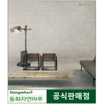 그란데사하라라이트 2023년 동화디자인월 셀프거실아트월, 그란데맨하탄베이지, 방염(필증부착/성적서발행)