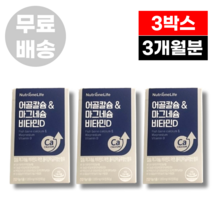 뉴트리원 어골칼슘 마그네슘 비타민D 60정x3박스
