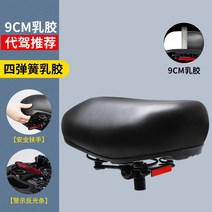 전동킥보드 안장 안전한 쿠션 시트 의자 자전거 안장 스쿠터 대체안장 방수 범용 보호, 9CM 드라텍스 4 스프링 이중층 손잡이