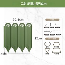 텃밭울타리 정원 울타리, 작은, 녹색 높이 22cm × 1 미터 길이 (5 조각) 스티