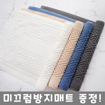 야자수샵 발매트 국내산 오코텍스 인증 원사사용 세척이 간편한 프리미엄 호텔 발수건, 그레이