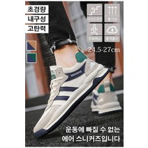 트렌디 빈티지 스니커즈 런닝화 쿠션감좋은운동화 다양한 발모양에 대응 24.5-27cm 미끄럼 방지/통기성/피로해소/충격흡수