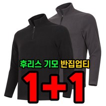 늑대와여우 1+1원플러스원 남자 겨울 후리스 집업 티셔츠 기모 작업복 빅사이즈