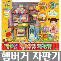 내 맘대로 주문하는 말하는 햄버거 자판기, 단품