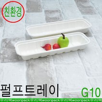 일회용펄프용기 친환경용기 떡꼬치트레이 G10호 800개, G10호(800개)