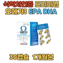 남태평양 엔쵸비 멸치 오메가3 혈중 중성지질 항산화 어르신 부모님 기어력 도움 청소년 식약처인증 혈행 영양제 국제기관 인증 오메가3 고열량 하루 1개