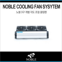 노블 어항 쿨링팬 3구 - 냉각팬 수조 온도 낮추기, 1개