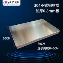 두꺼운 sus 201 304 대형 쟁반 스테인레스 트레이 물받이 기름받이 상업용, 304 두께0.8비자성80cmx60cmx5cm