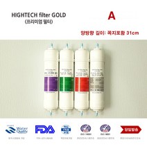 하이테크프리미엄 APS DWP-460 아쿠아 세진 정수기 대체 필터, C형1년세트 8개
