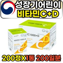 성장기 어린이 비타민 C D 고함량 식약처인증 1000 발육 성장 에좋은 프리미엄 아스코르브산 비타민D3 중성 속편한 홈쇼핑 공복 퓨어 순수 고농축 수용성 비타민씨 영양제