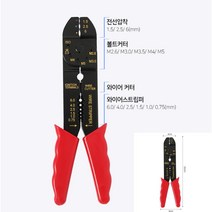멀티 와이어 스트립퍼 케이블절단가위 전선피복기 케이블컷터