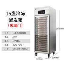 상업용 발효기 빵 반죽 베이킹 숙성기 제과제빵발효기, 15단 냉동고 교정기(유리도어)
