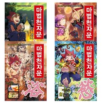 아울북 마법천자문 42권~45권 (전4권)세트 (책과 카드에 AR영상 41개수록)