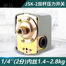 압력탱크 자동상수제어기 JSK-2 시리즈 기계압력 스위치 급수전용 펌프 결수보호기 저수탱크, 1/4인치 내사형 1.4-2.8kg개