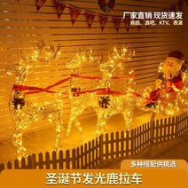 해외 크리스마스 트리 장식 소품 빛사슴라차 명절용 호텔 로비 마트 대형 세트장 바 문-83435, 23.1.2m 발광 사슴 운반차 5