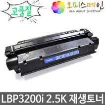 캐논 LBP-3200i 프린터 재생토너 CRG-U EP-26, 요있다 1, 요있다 본상품선택, 요있다 본상품선택