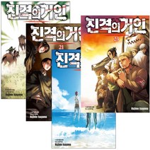 진격의 거인 1-34 만화 책, 진격의 거인 4