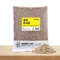 화분월드 마사토 다육이 분갈이흙 세척마사토 10kg, 세립(모래)1개 10kg, 10000g
