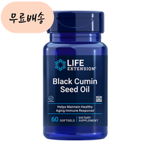 라이프익스텐션 블랙 커민 시드 오일 60개 검커민 씨드