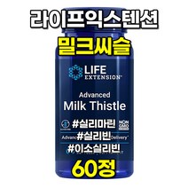 라이프익스텐션 어드밴스드 밀크씨슬 실리마린 실리포스 60정
