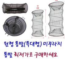 바다통발대형 및 미꾸라지 통발 대형 오늘 출발, 바다통발
