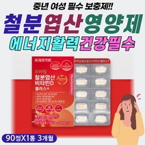 임산부 출산 임신 헤모글로빈 수치 철분 엽산 영양 제 여성 여자 부족 증상 맥아리 매가리 체력 활력 에너지 소진 고갈 보충 보조 제 구리 용혈성 손톱 발톱 입술 빨간 눈 꺼풀 떨림