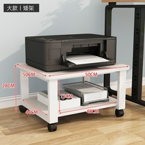 프린터선반 이동식 프린터 복합기 받침대 거치대 다이, 수량, 대형 프레임(화이트 프레임 웜 화이트 보드)