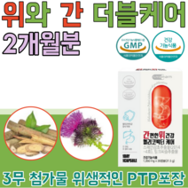 식약처 인증 기능성 인정 간 편한 위 건강 헬리코 헐리코 박터균 더블 케어 스페인 감초 추출물 밀크씨슬 밀크시슬 아버지 시 아버님 남편 건강 기능 식품 영양 보충 제 파는곳 추천, 2