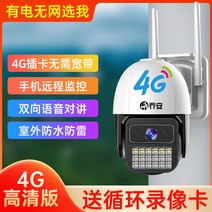 열 360도 태양광 CCTV 원격 WIFI 방수 농장 카메라 실외 야외, 3MP, 4G HD 버전, 8mm