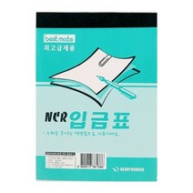 근영사 NCR입금표 64절(100매)