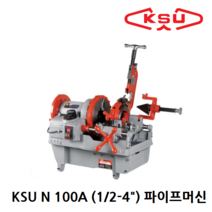공성 파이프머신 KSU N 100A(4인치) / 나사절삭기, 1개