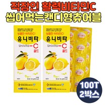 씹어먹는 수험생간식 상큼한 레몬 비타민 캔디 츄어블 해조분말 칼슘 타우린 콜라겐 밥잘안먹는아이 편식하는아이 청소년 어린이 중학생 새콤달콤 상큼한 녹여먹는 레몬맛 Vitamin